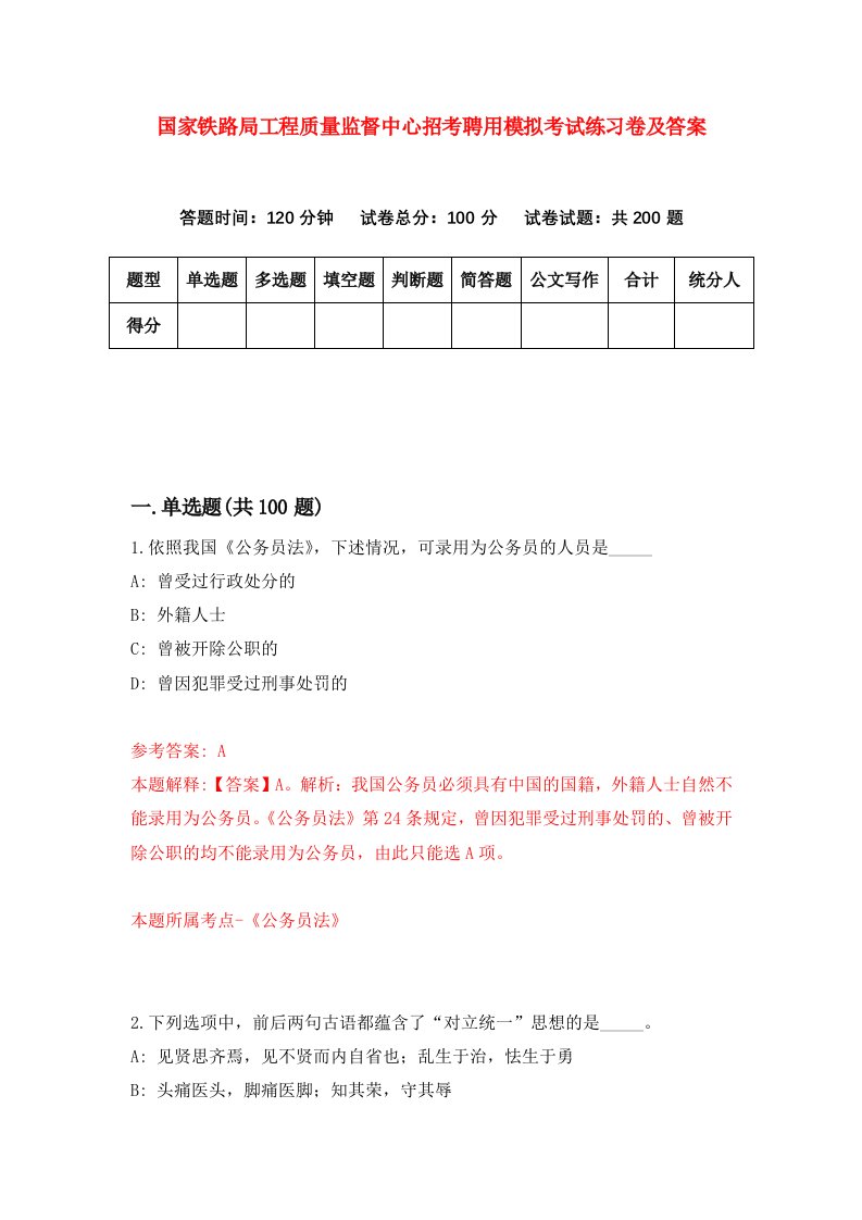 国家铁路局工程质量监督中心招考聘用模拟考试练习卷及答案第3次