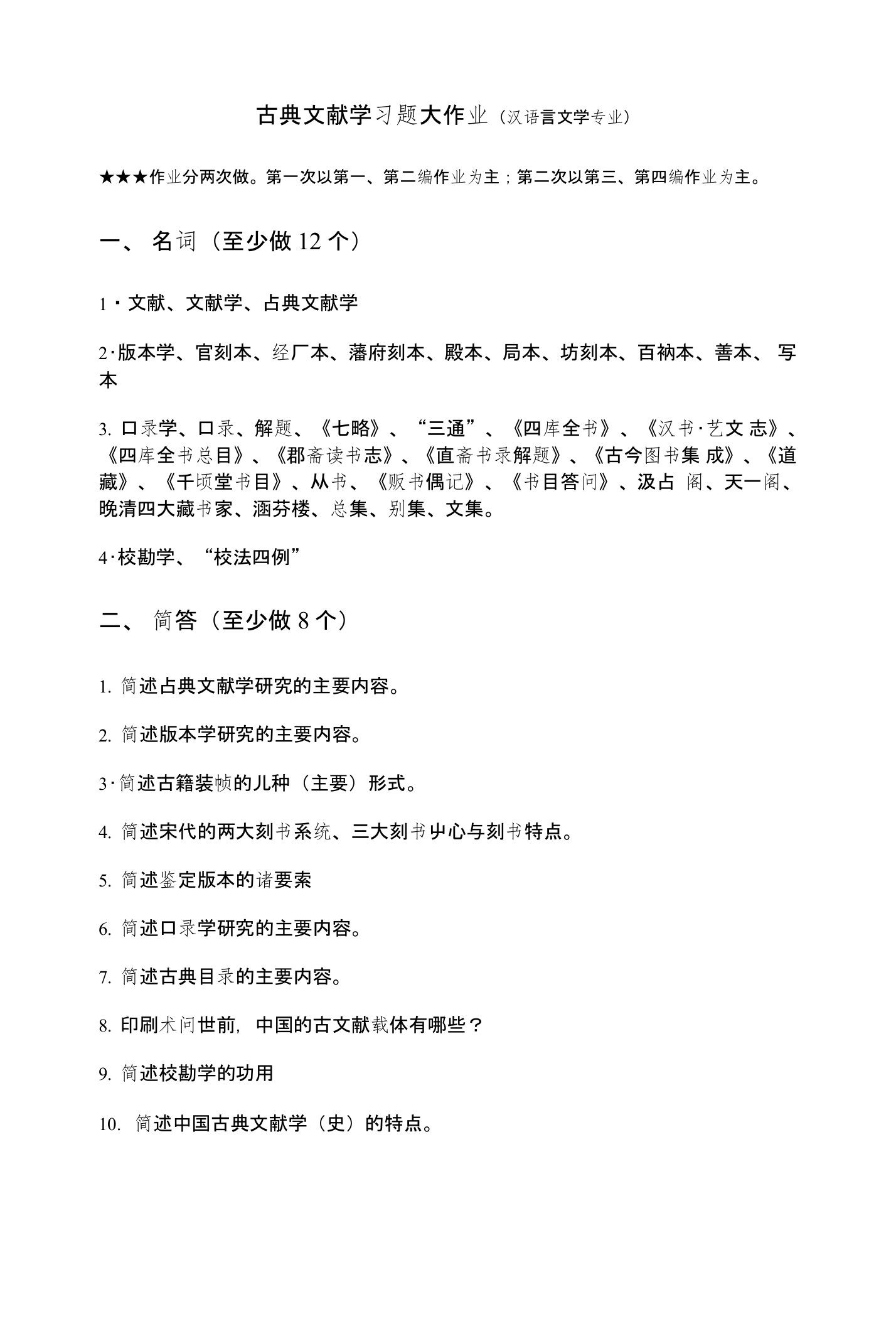 古典文献学习题大作业