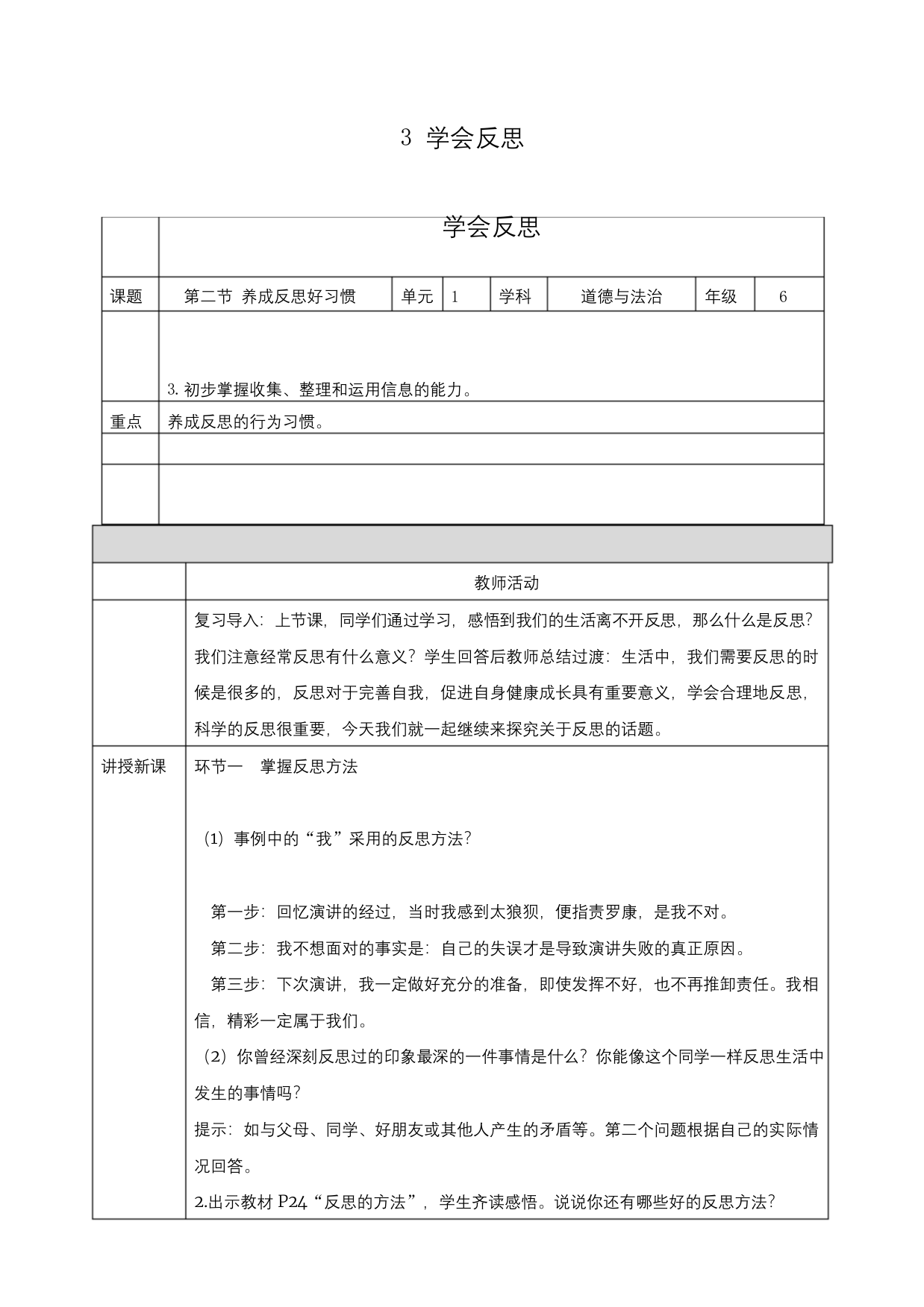 新统编版小学道德与法治六年级下册第3课学会反思第二节教学设计