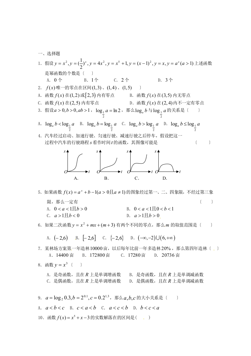 辽宁省沈阳铁路实验中学高中数学第七节函数的应用(A组)同步试题