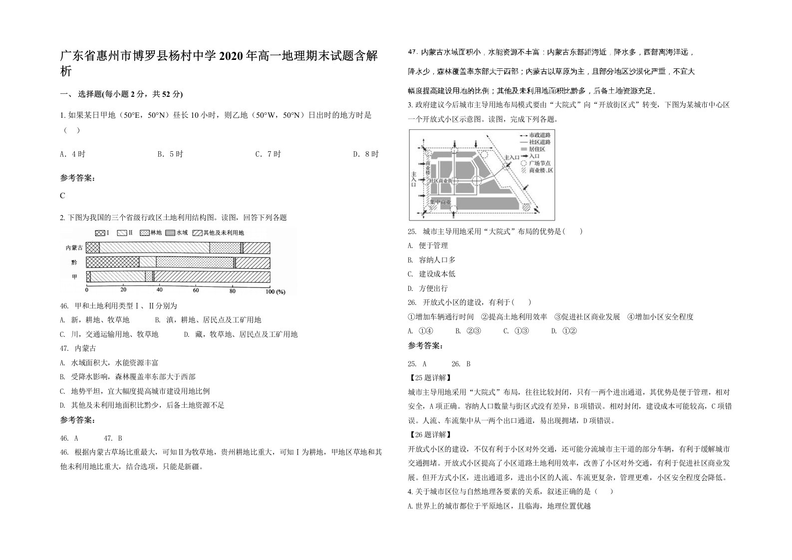 广东省惠州市博罗县杨村中学2020年高一地理期末试题含解析