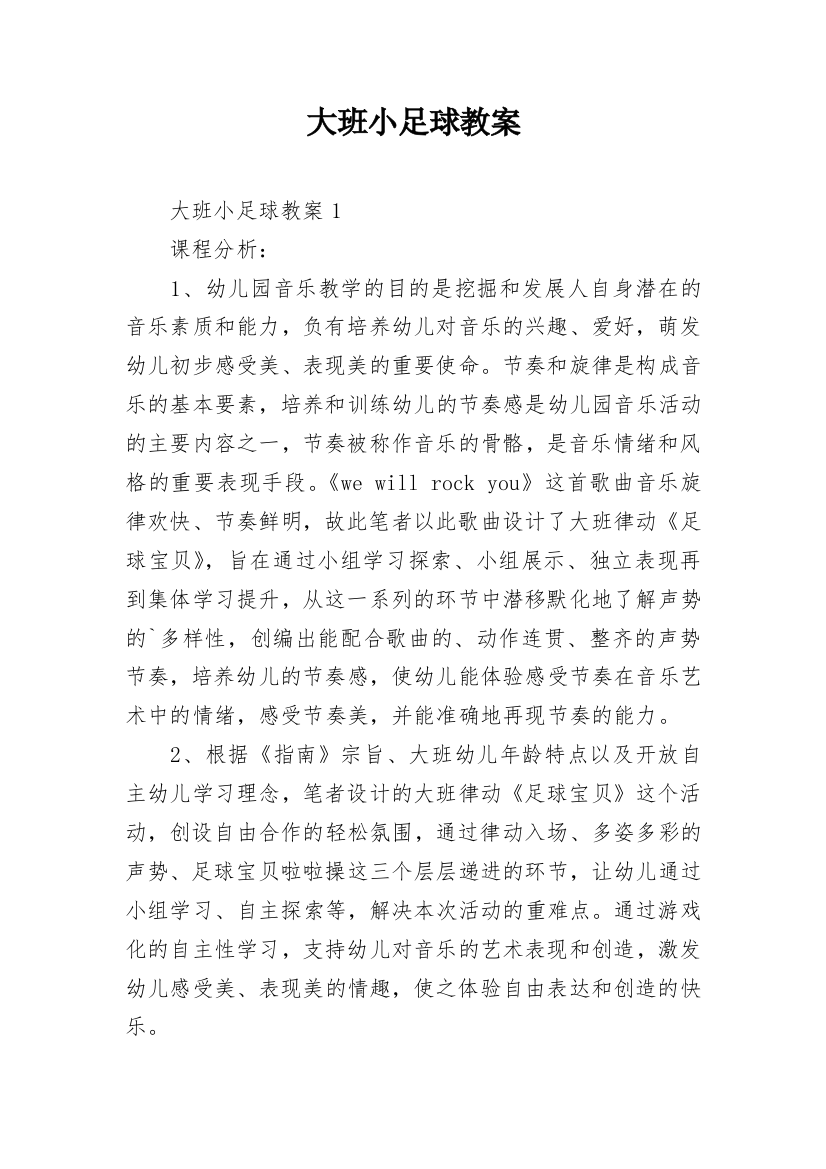 大班小足球教案