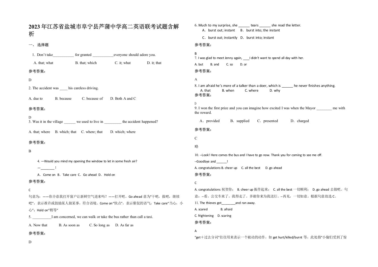 2023年江苏省盐城市阜宁县芦蒲中学高二英语联考试题含解析