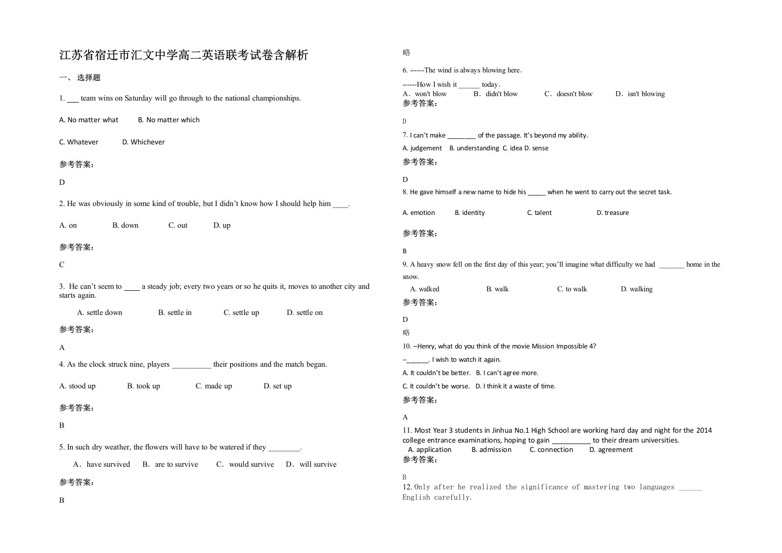 江苏省宿迁市汇文中学高二英语联考试卷含解析