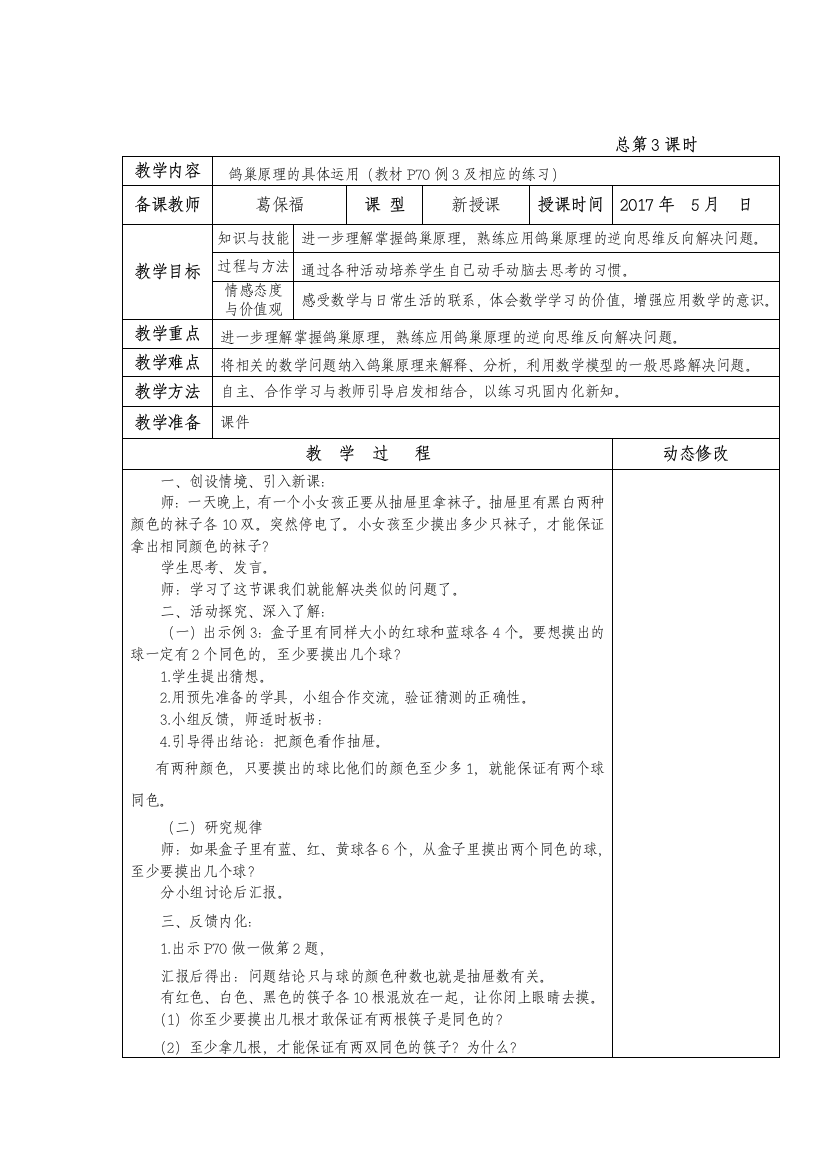 小学数学人教一年级鸽巢问题