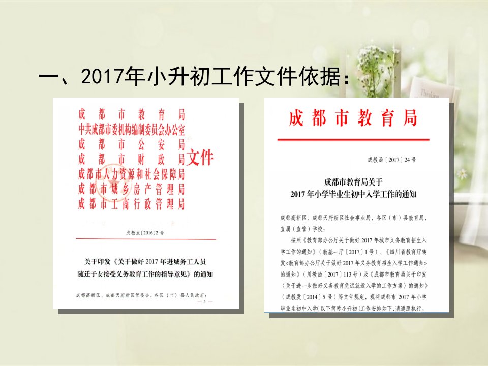 小升初家长会PPT教育课件(2)