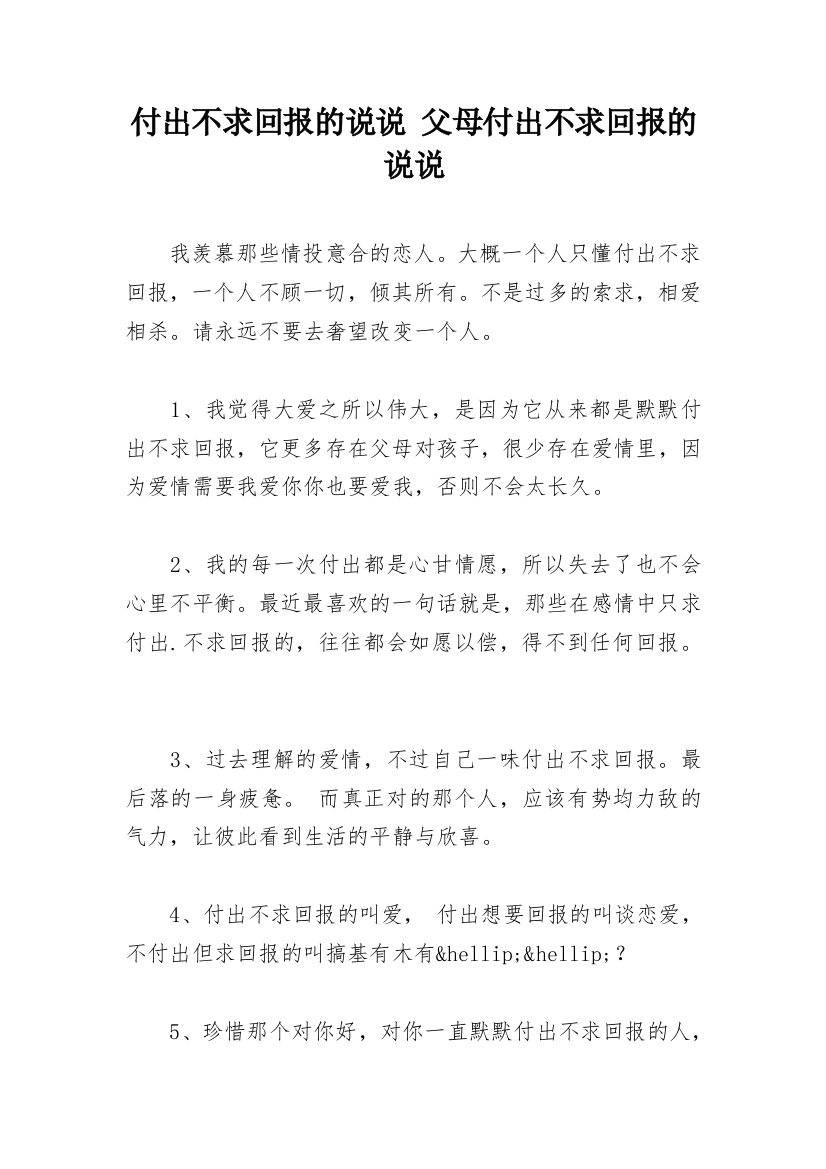 付出不求回报的说说