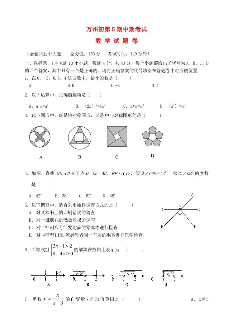 （整理版）万州二中初级第5期中期考试