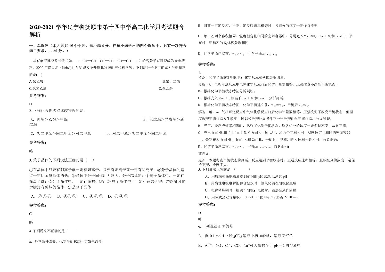 2020-2021学年辽宁省抚顺市第十四中学高二化学月考试题含解析