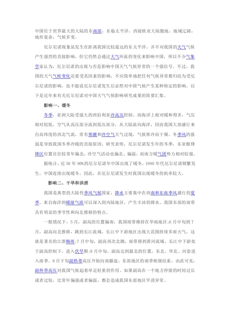 厄尔尼诺现象对中国的影响