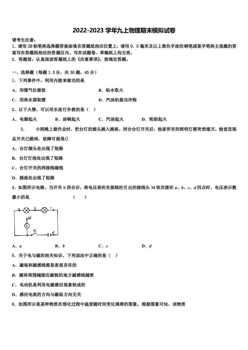 湖南长沙市广益实验中学2022-2023学年九年级物理第一学期期末调研模拟试题含解析