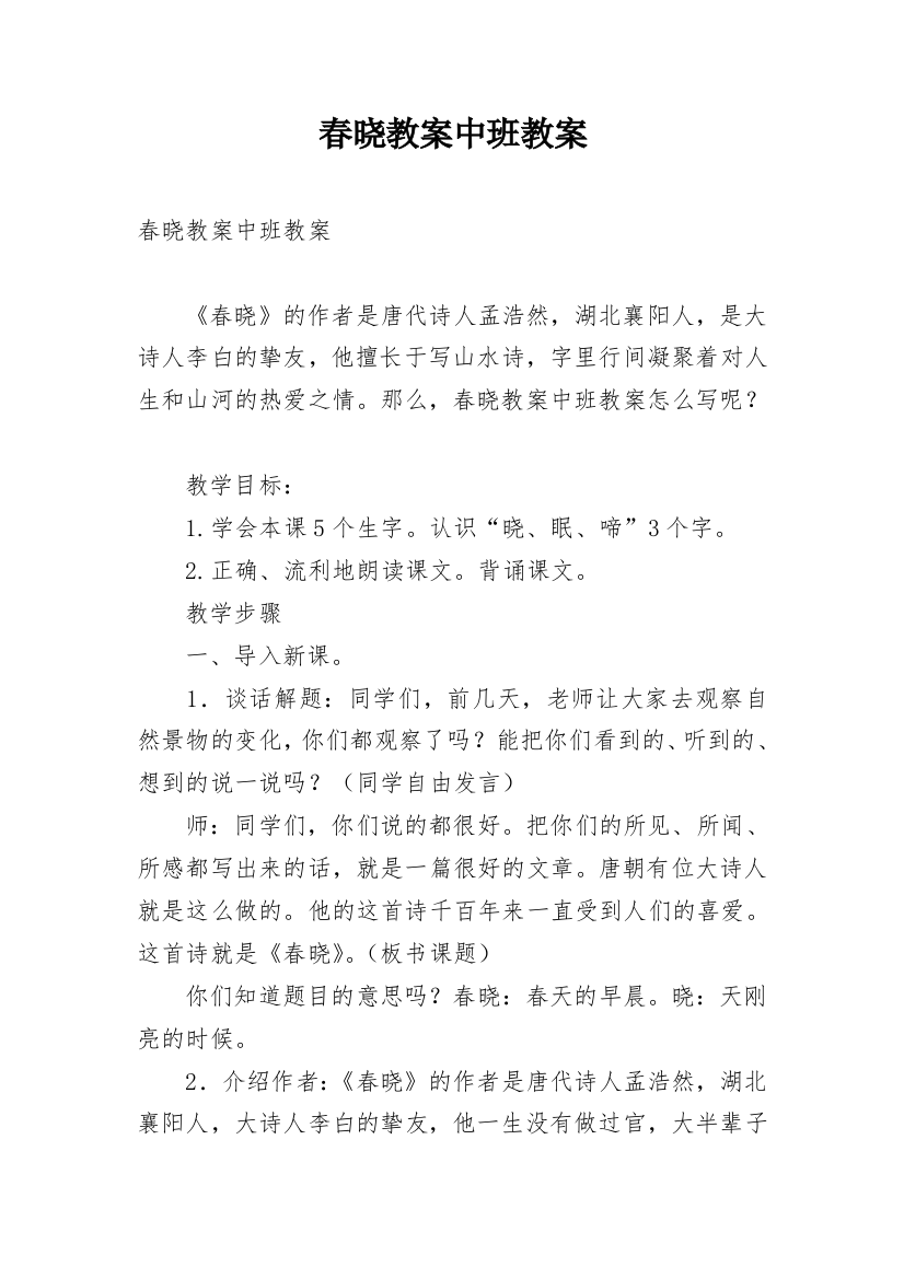 春晓教案中班教案