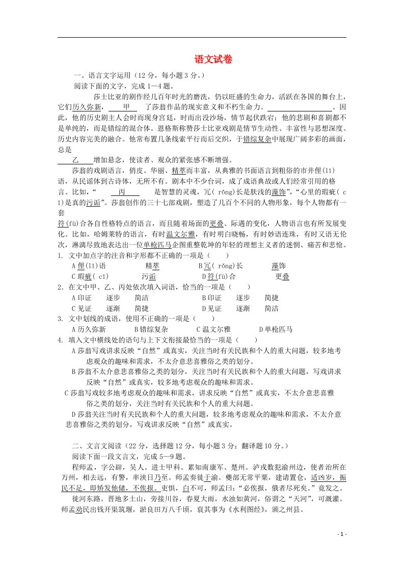 湖南省浏阳一中、攸县一中、醴陵一中高二语文上学期12月联考试题