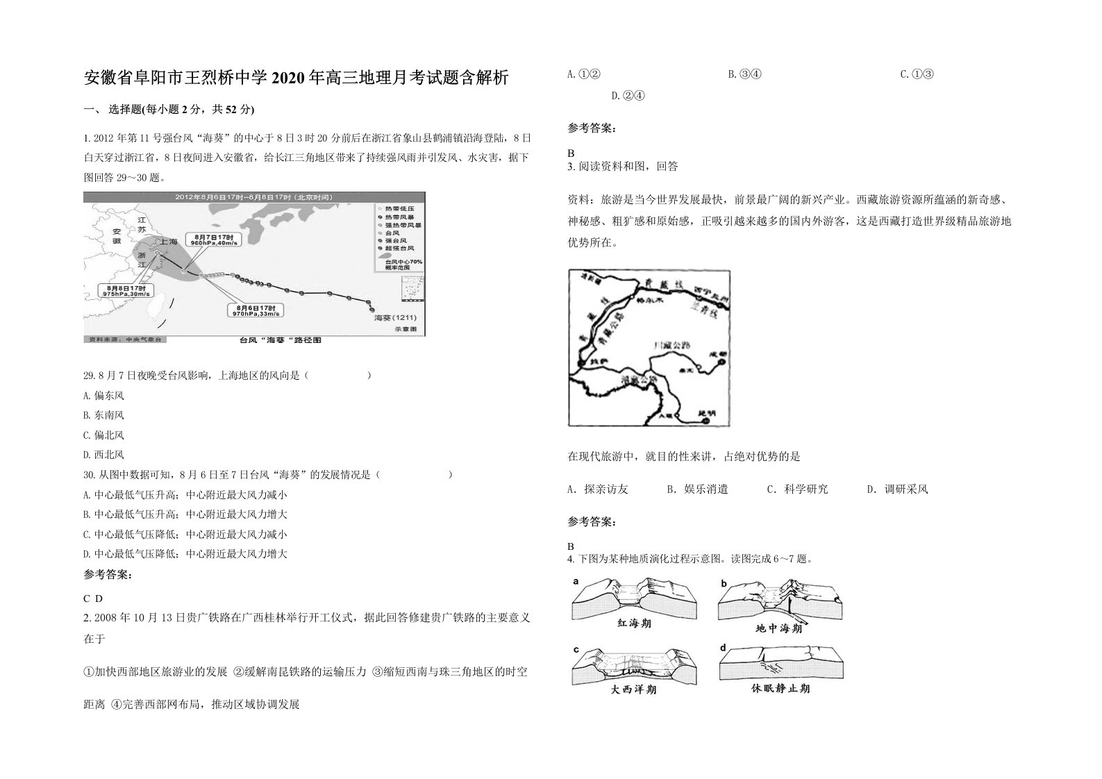 安徽省阜阳市王烈桥中学2020年高三地理月考试题含解析