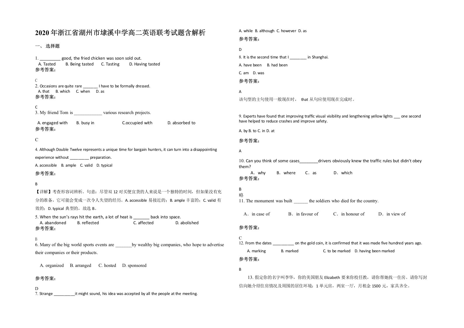 2020年浙江省湖州市埭溪中学高二英语联考试题含解析