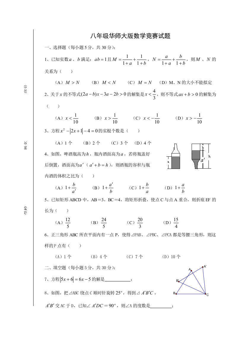 2023年八年级华师大版数学竞赛试题