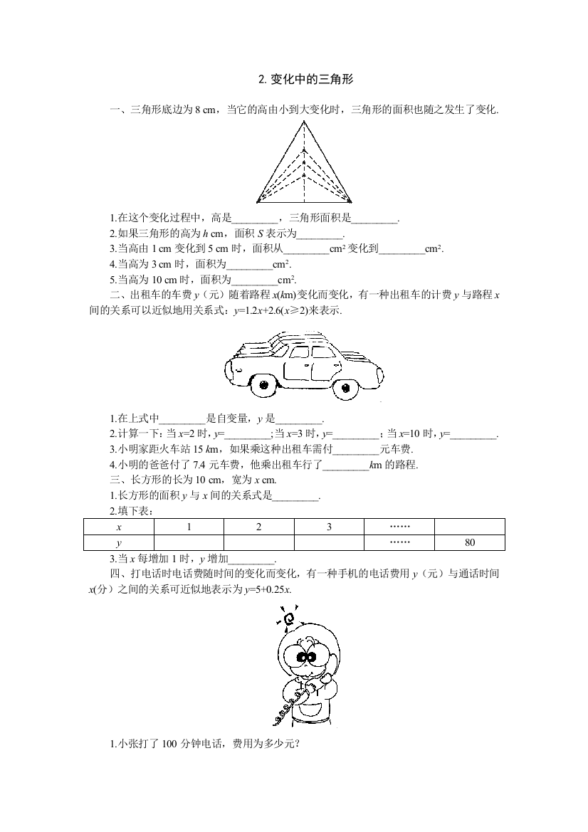 【小学中学教育精选】15分钟练习-2.变化中的三角形