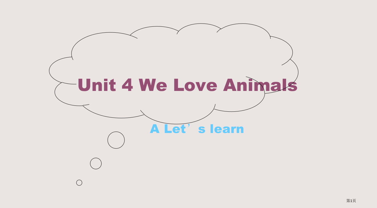 人教PEP版英语三上unit4weloveanimalsALet’slearn省公开课一等奖全国示范