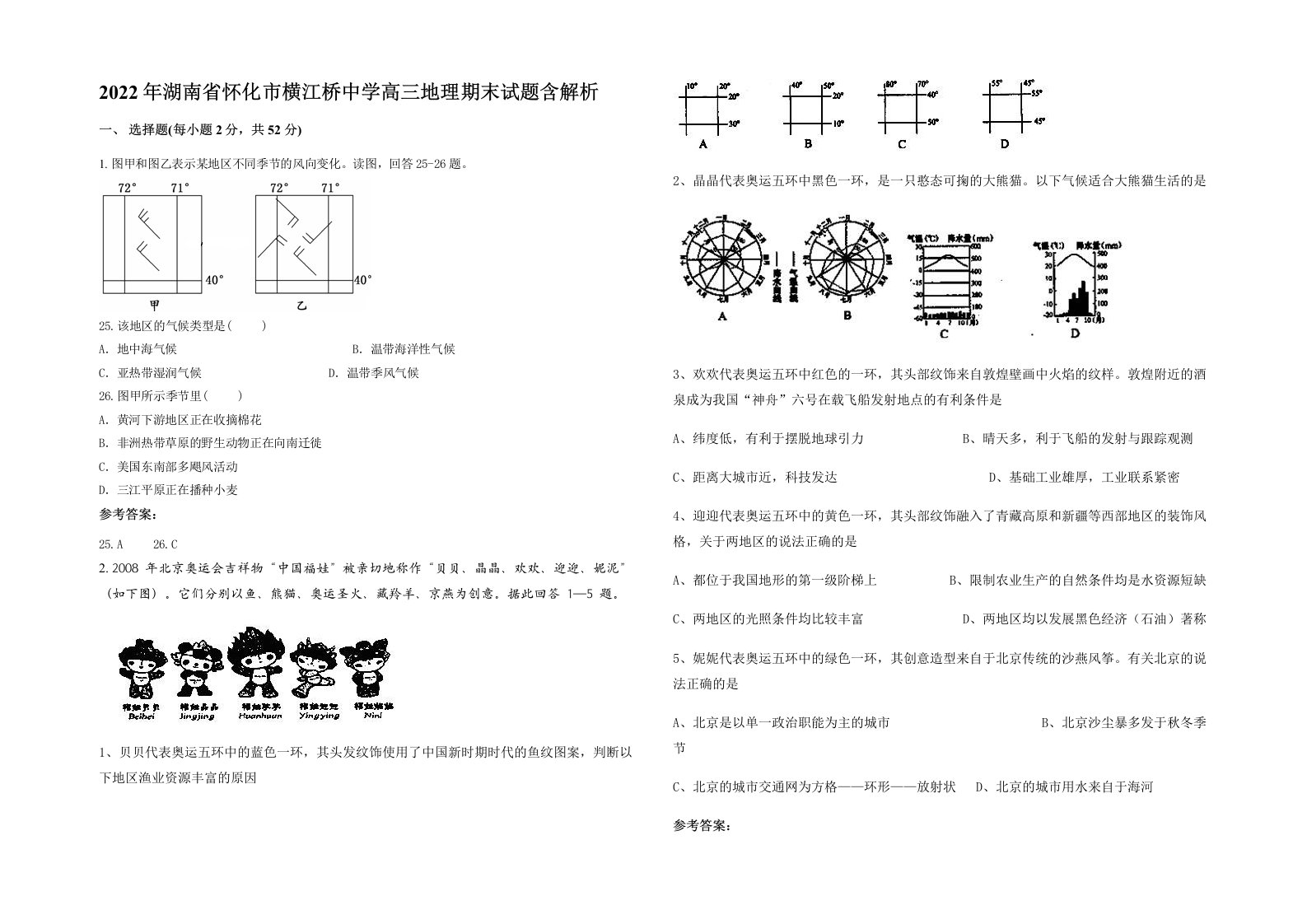 2022年湖南省怀化市横江桥中学高三地理期末试题含解析