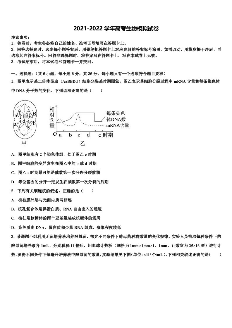 2021-2022学年河北省衡水市景县中学高三第二次调研生物试卷含解析