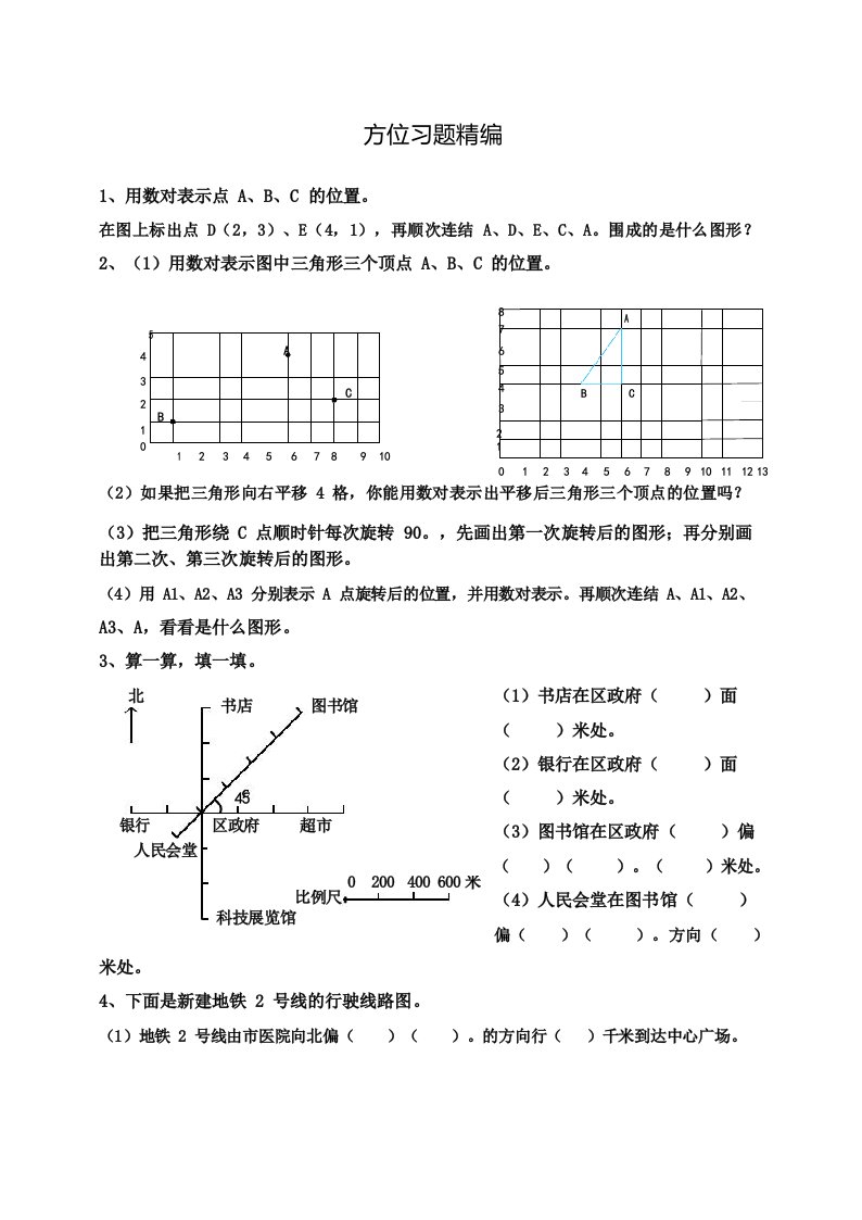 小学数学一年级上册方位习题精编