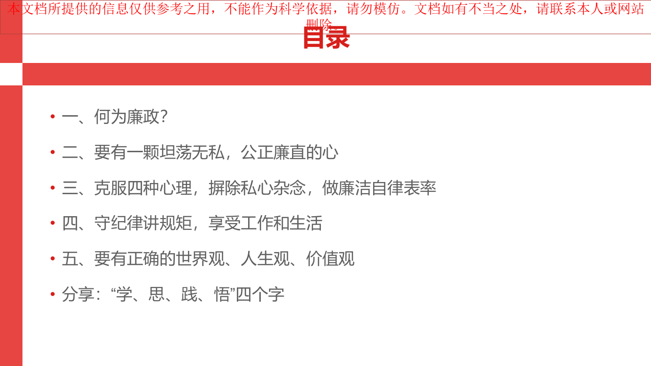 守纪律讲规矩做新时代廉洁自律表率专业知识讲座