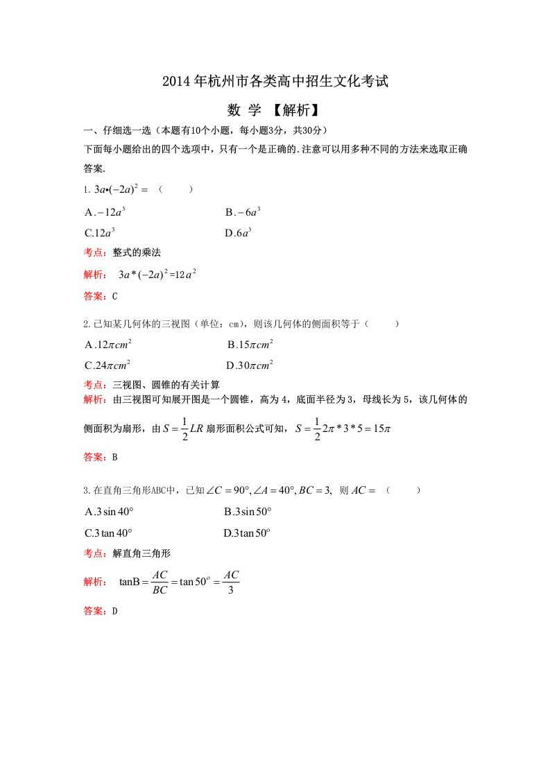 杭州中考数学试卷解析