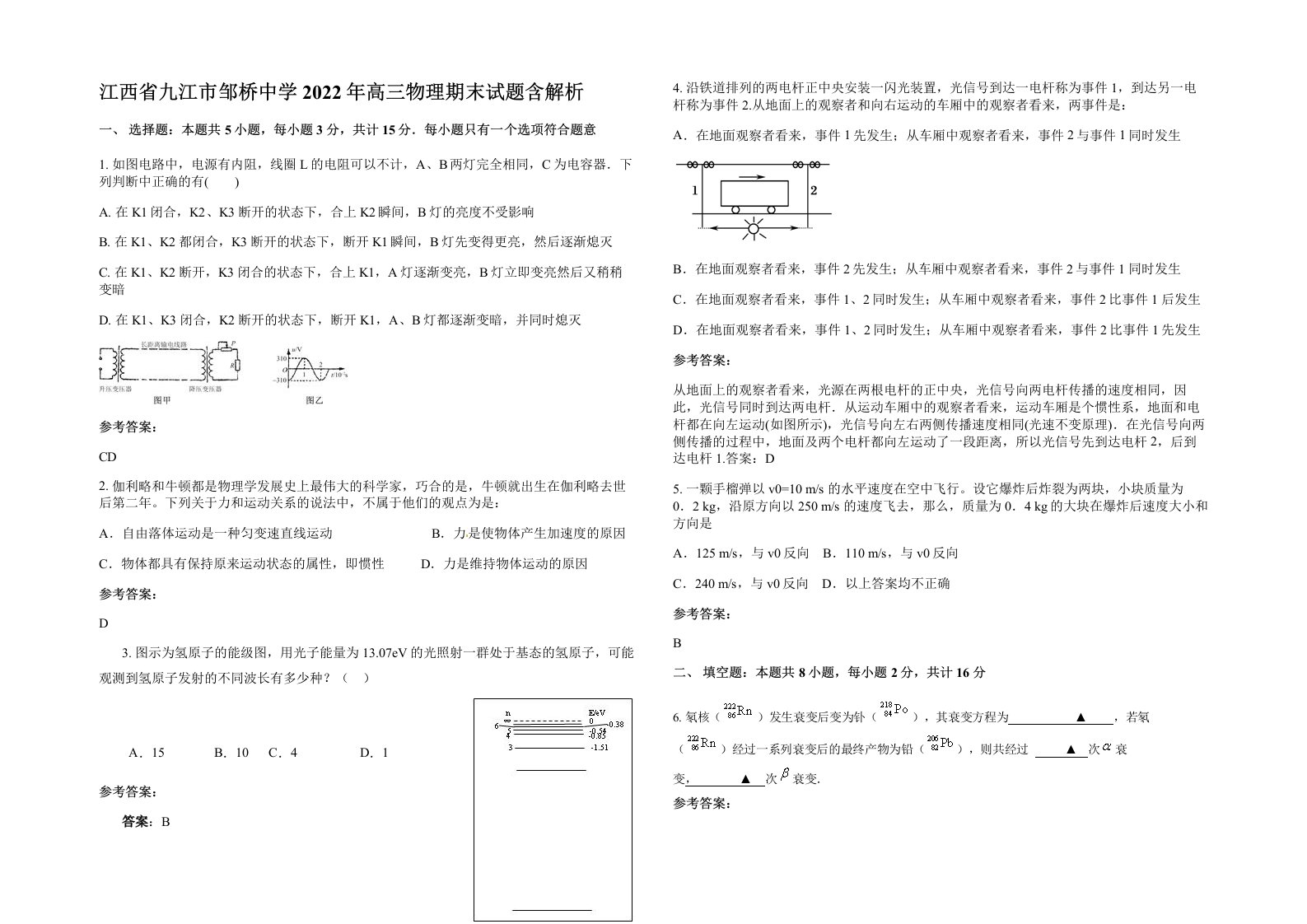 江西省九江市邹桥中学2022年高三物理期末试题含解析