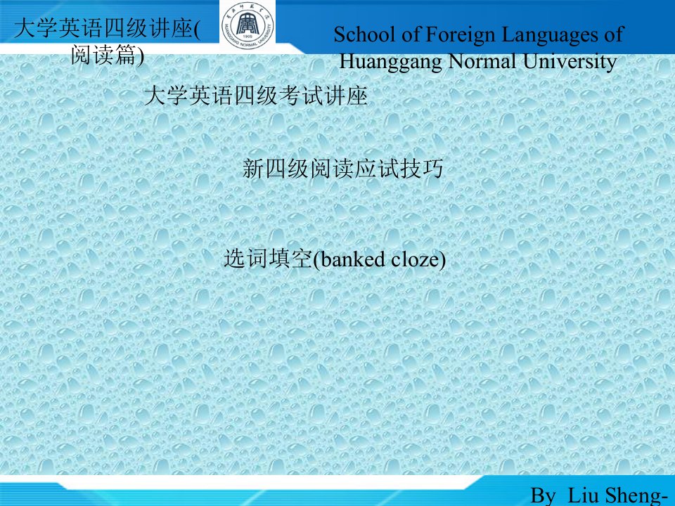 大学英语四级考试阅读应试技巧选词填空