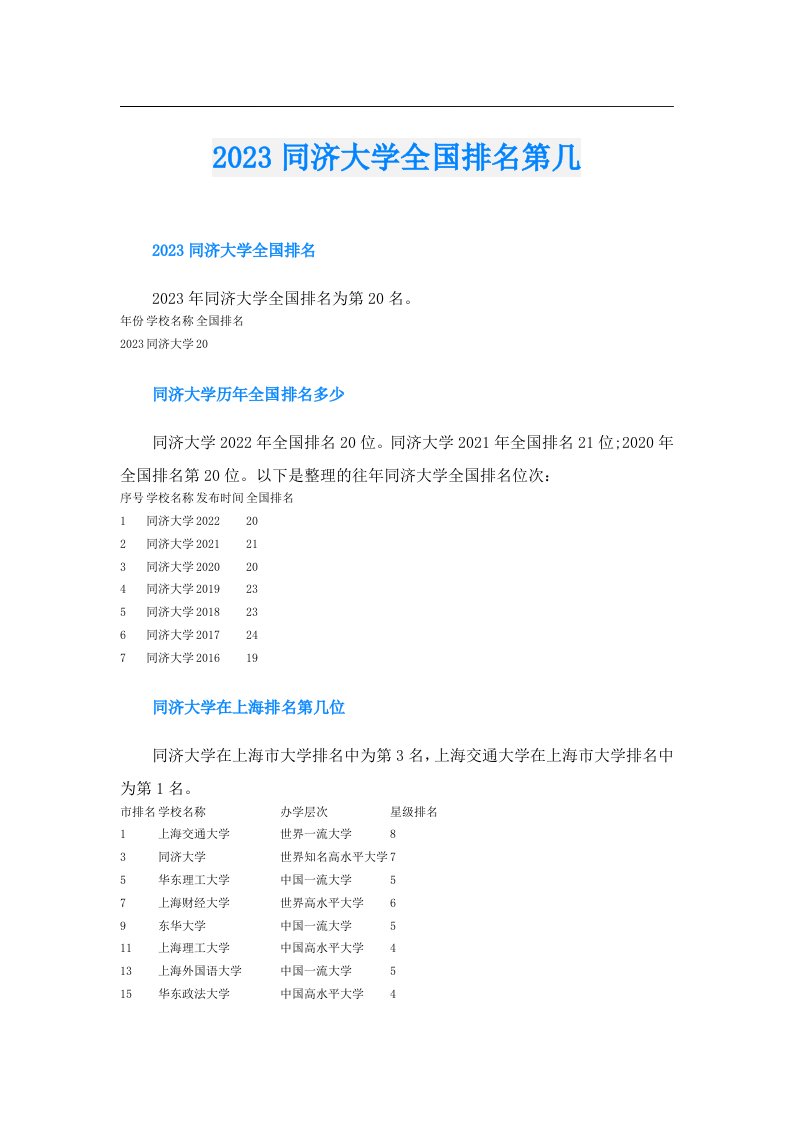 同济大学全国排名第几