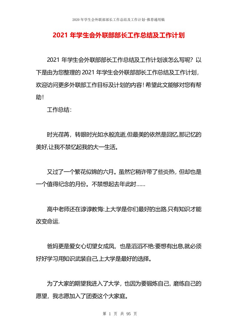 2021年学生会外联部部长工作总结及工作计划(1)