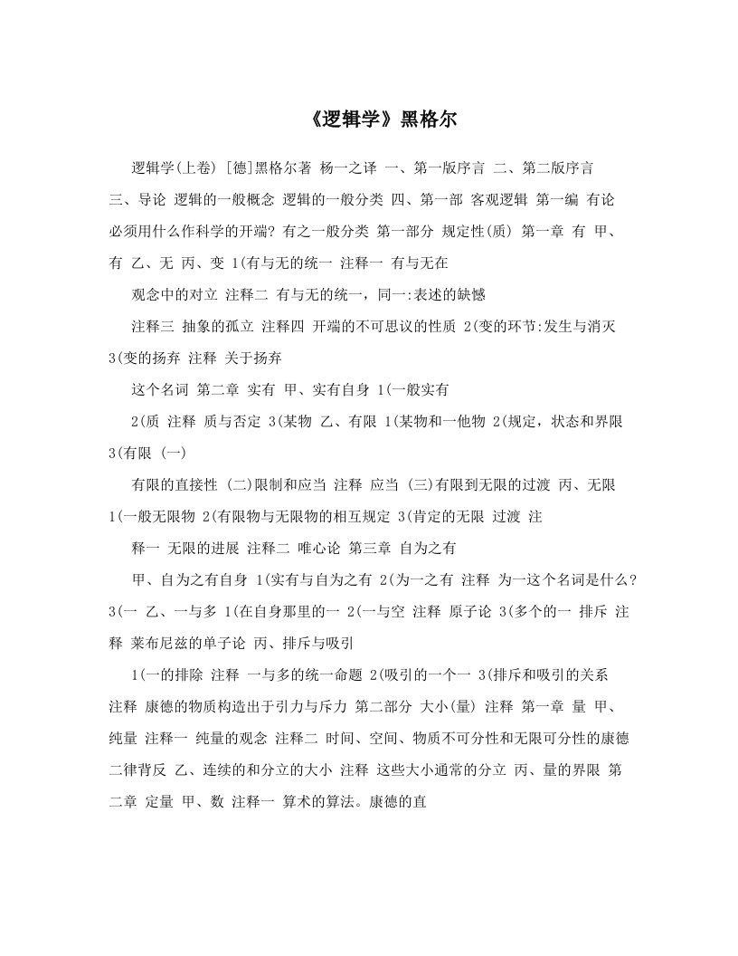 《逻辑学》黑格尔