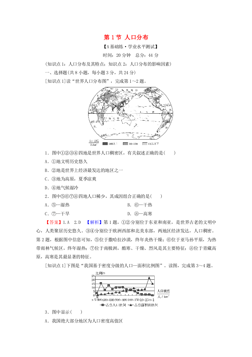 2020-2021学年新教材高中地理