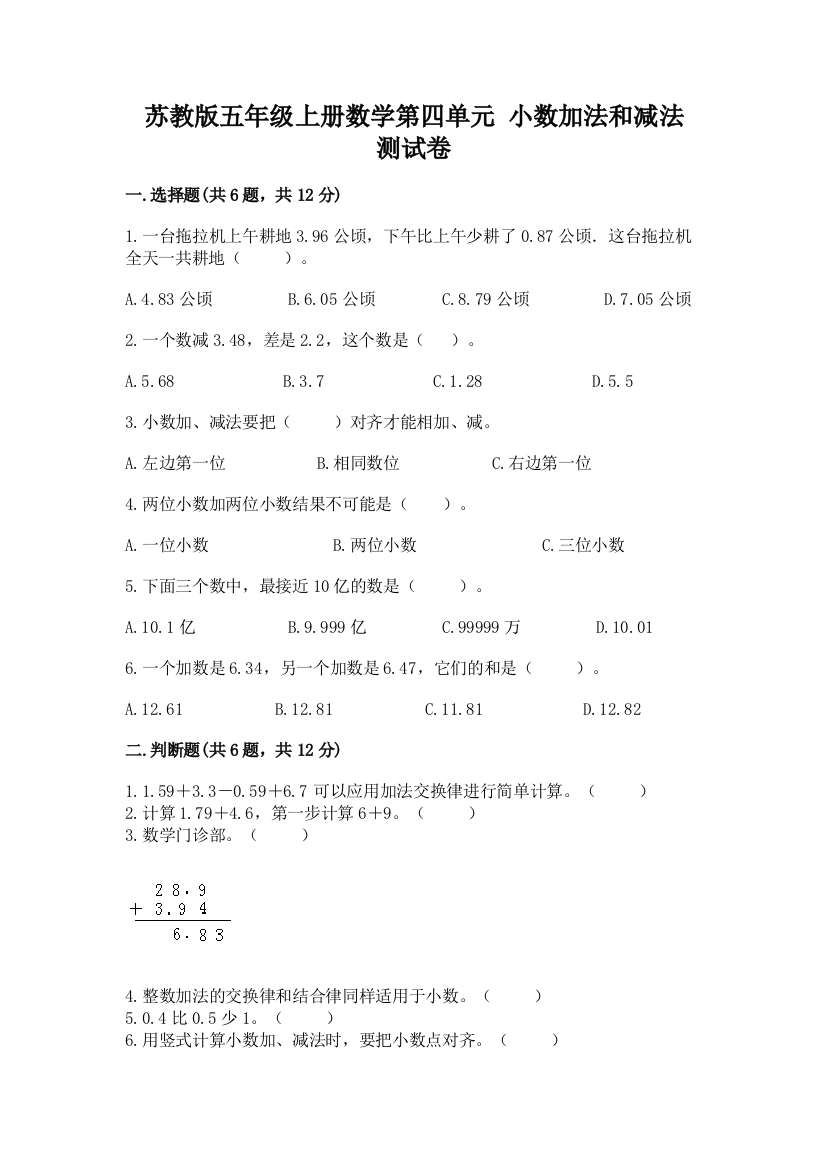 苏教版五年级上册数学第四单元