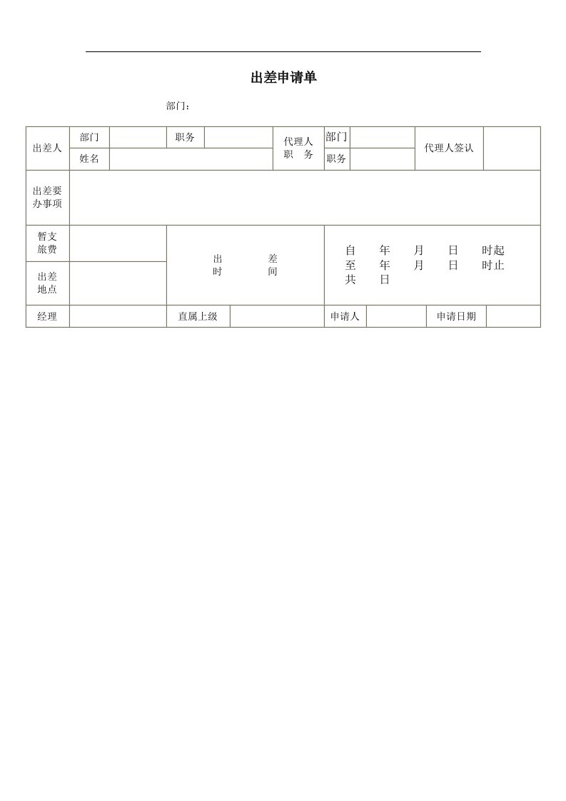 出差申请单