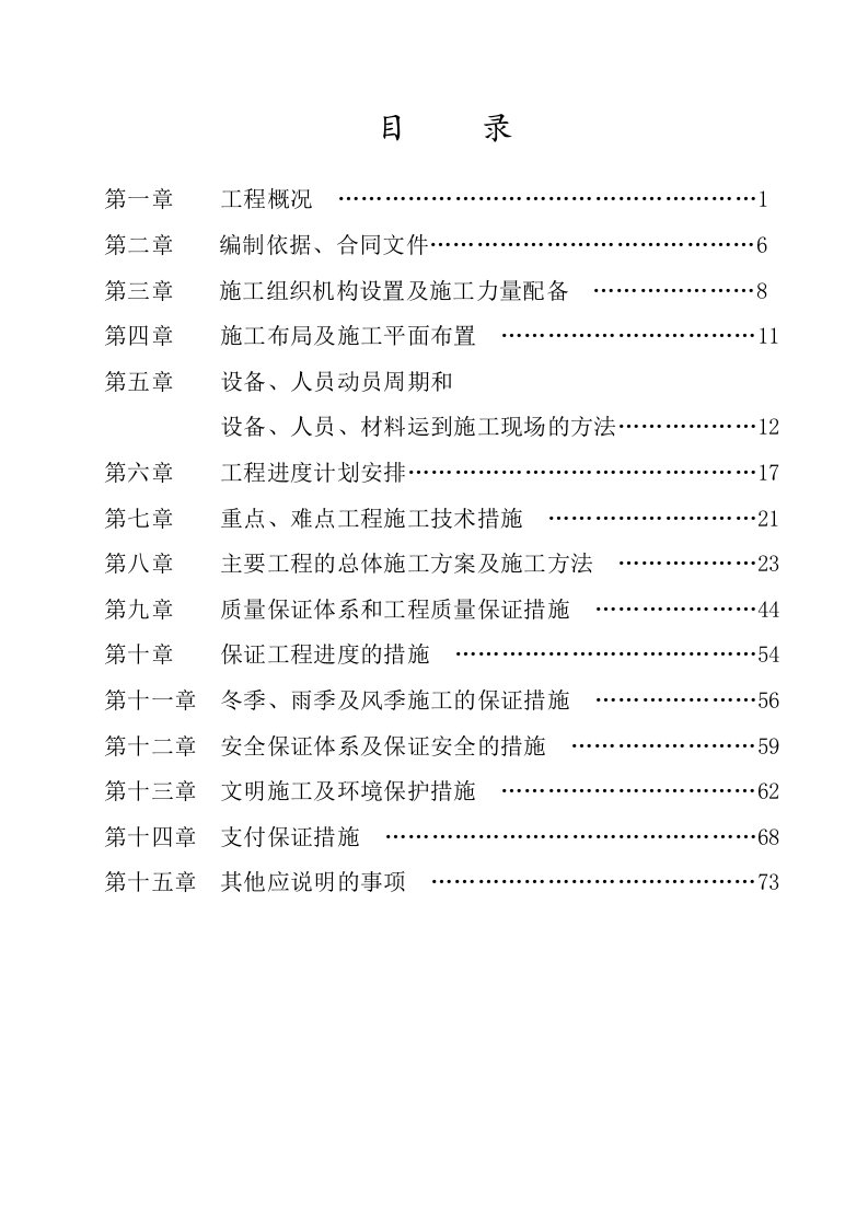 冻土桥施工组织设计40新