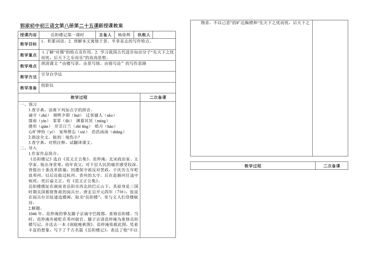 郭家初中初三语文第八册第二十五课新授课教案