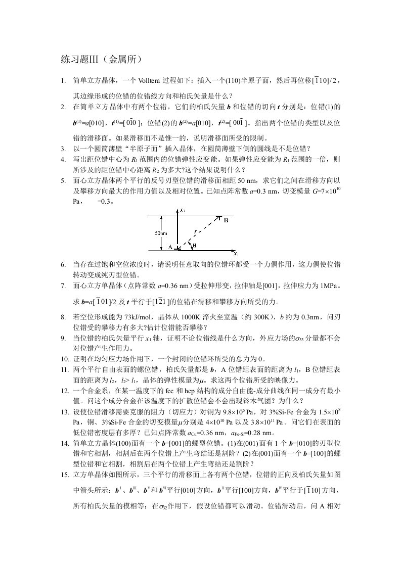 位错习题解答