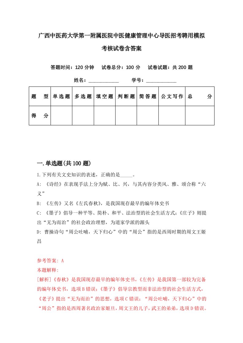 广西中医药大学第一附属医院中医健康管理中心导医招考聘用模拟考核试卷含答案6