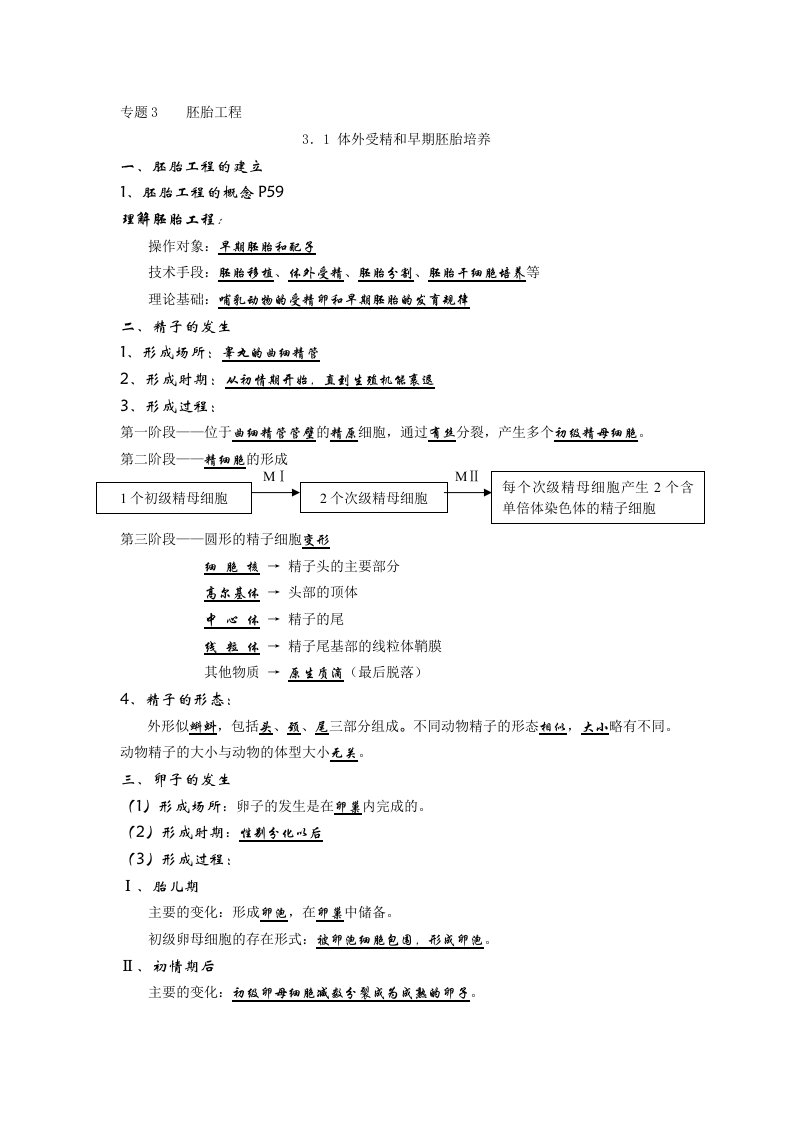 高中生物选修3全部教案