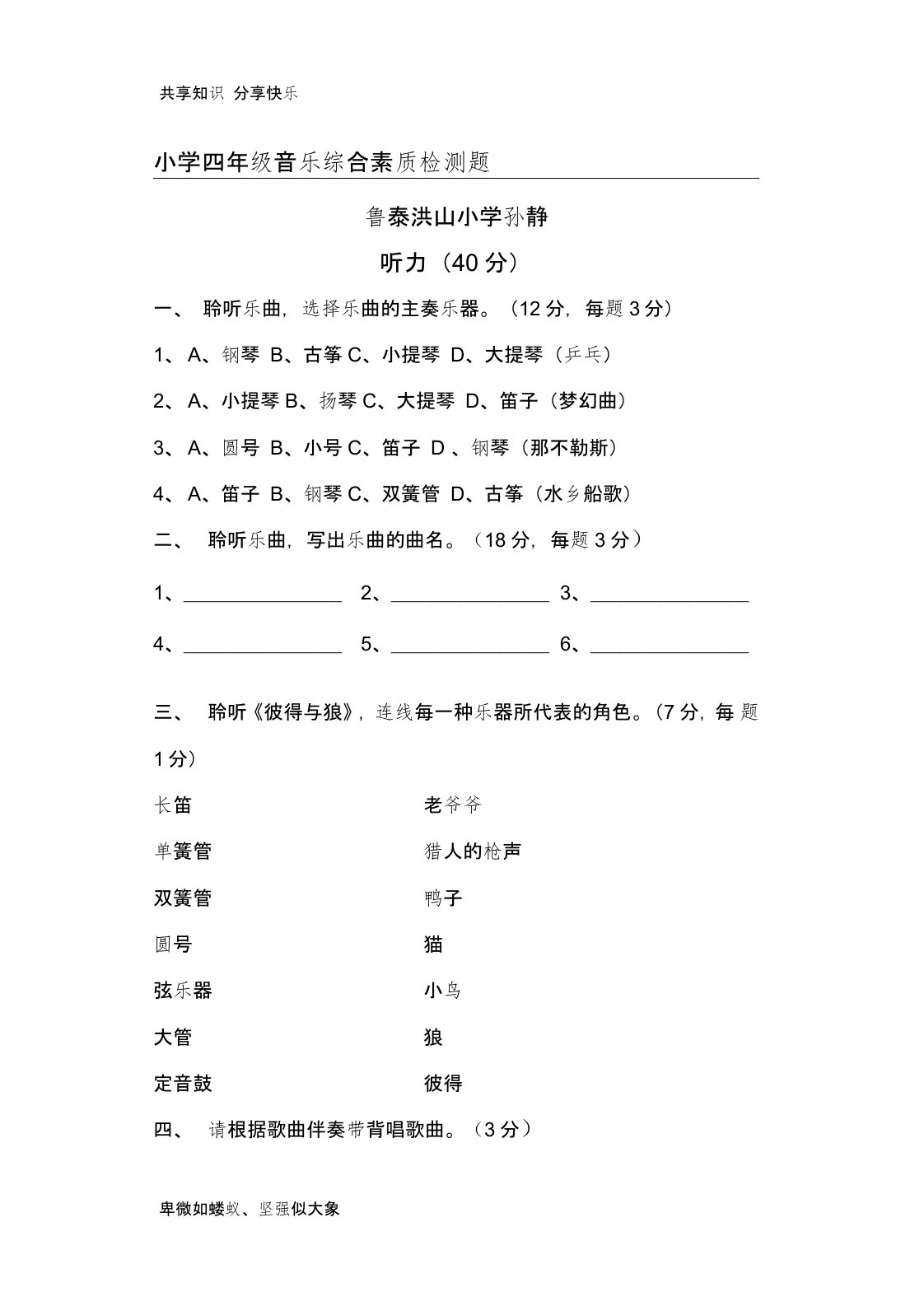 小学四年级音乐综合素质检测试题