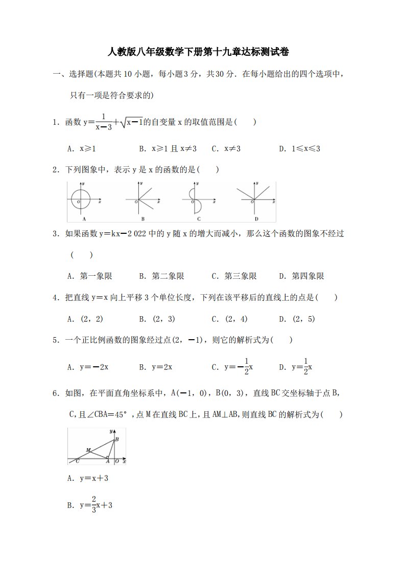 人教版八年级数学下册第19-20章达标测试卷附答案