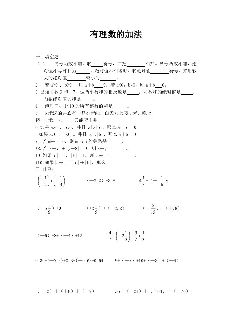 七年级上131有理数的加法练习题精选