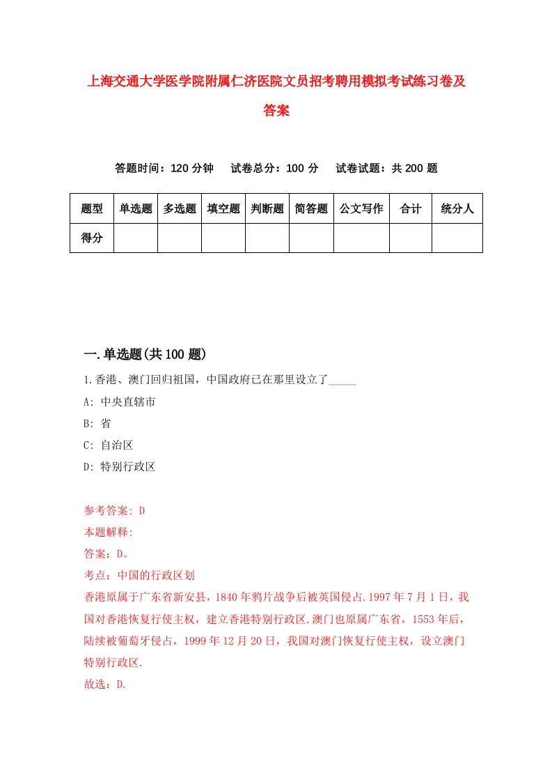 上海交通大学医学院附属仁济医院文员招考聘用模拟考试练习卷及答案第6套