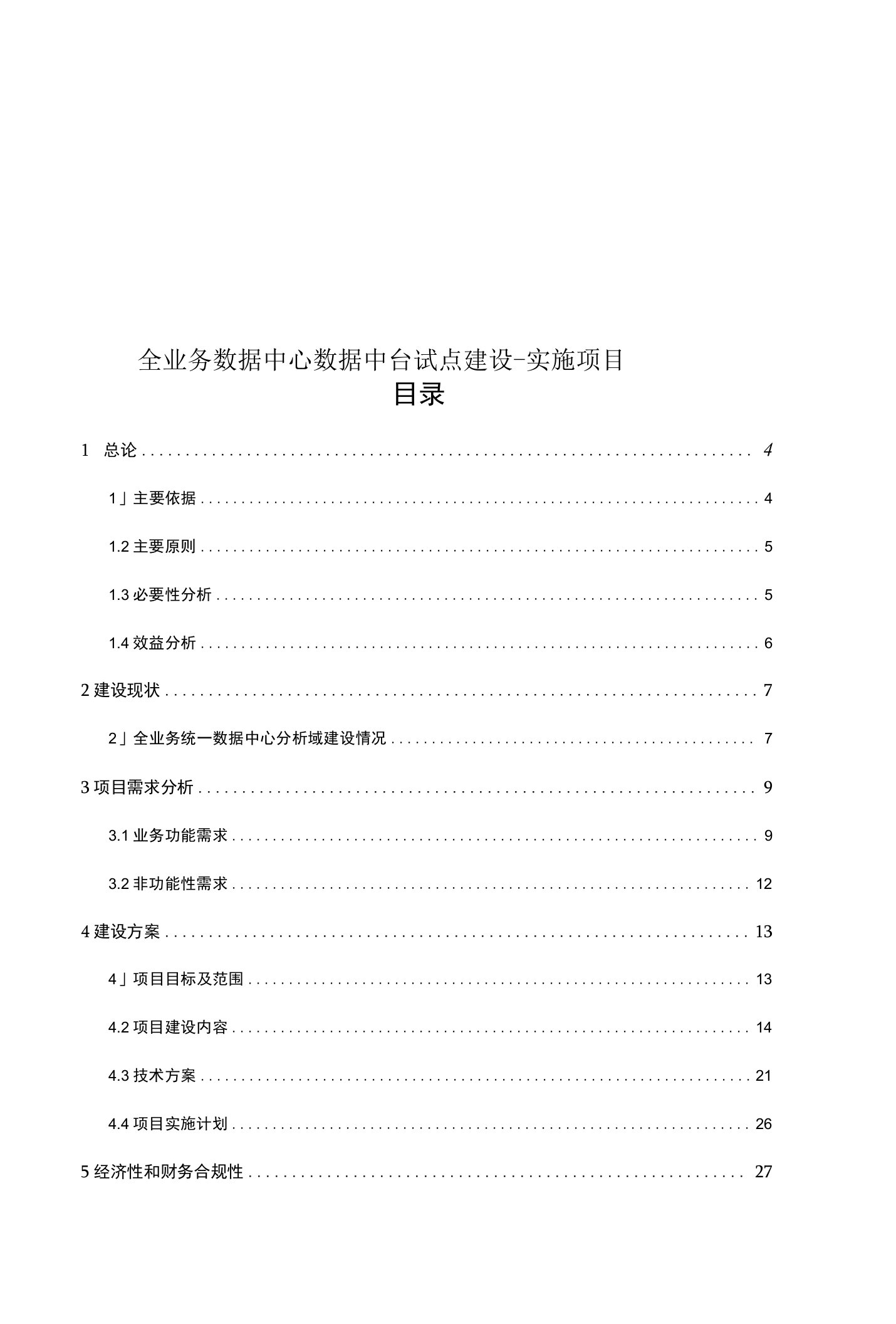 12可研报告