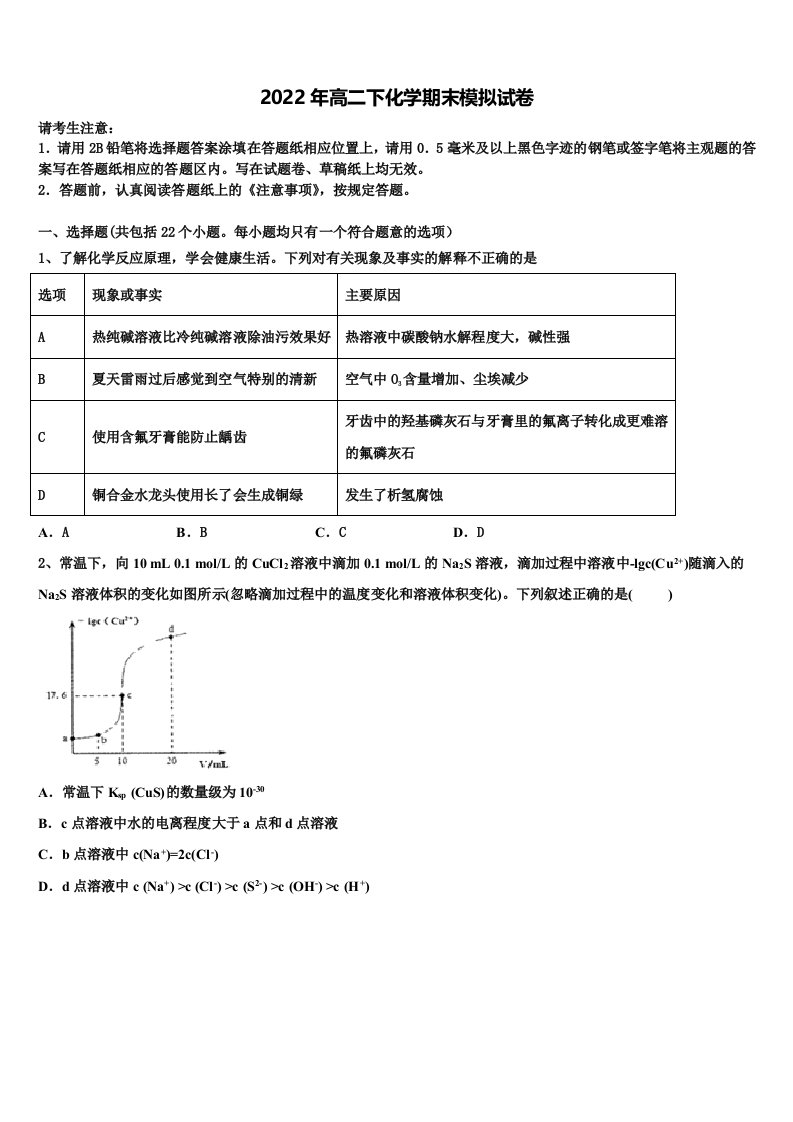 2021-2022学年山东省藁城市第一中学化学高二下期末考试模拟试题含解析