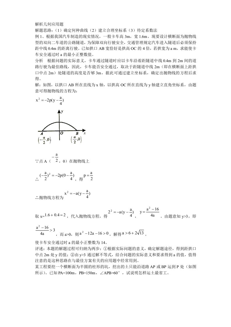 圆锥曲线应用题(含答案)