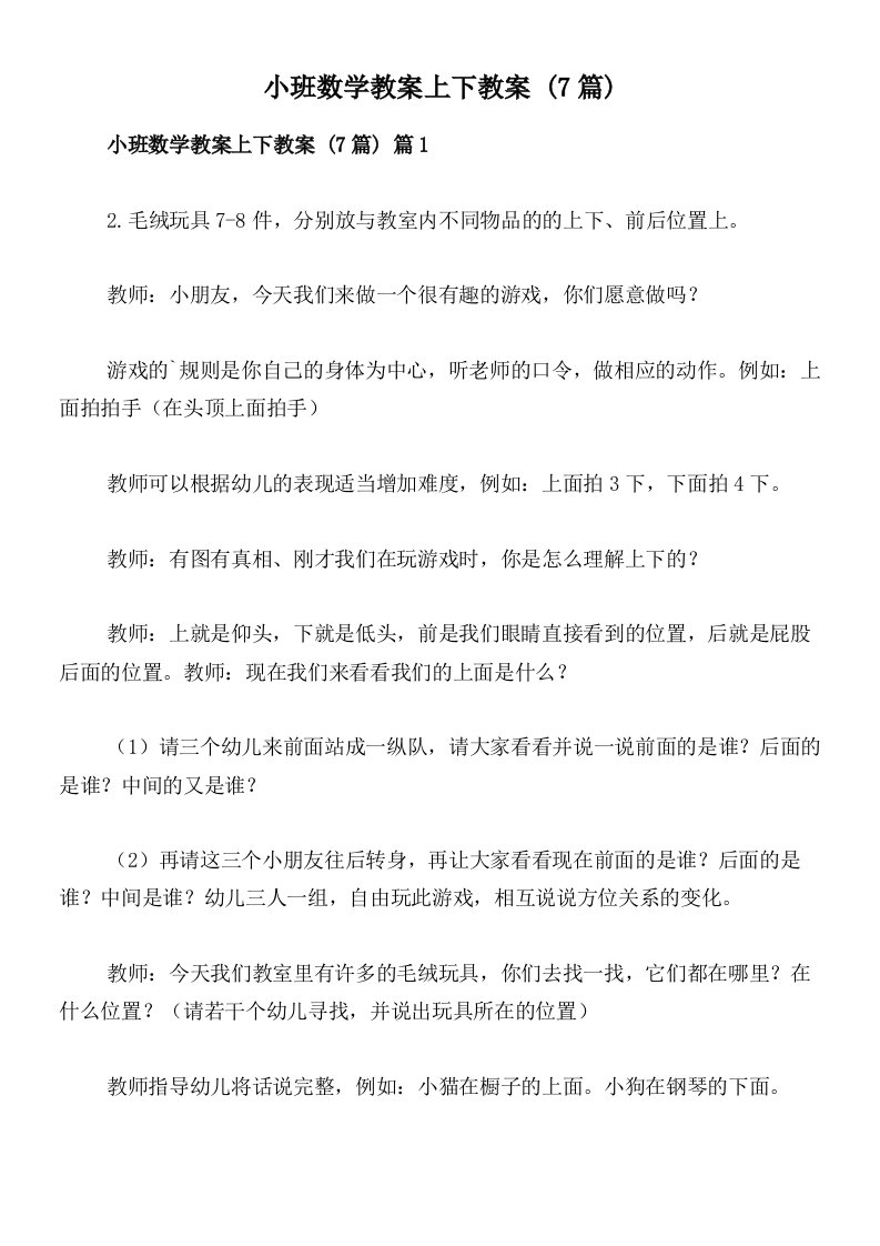 小班数学教案上下教案