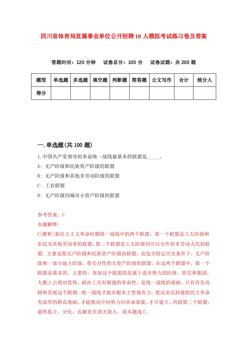 四川省体育局直属事业单位公开招聘10人模拟考试练习卷及答案1