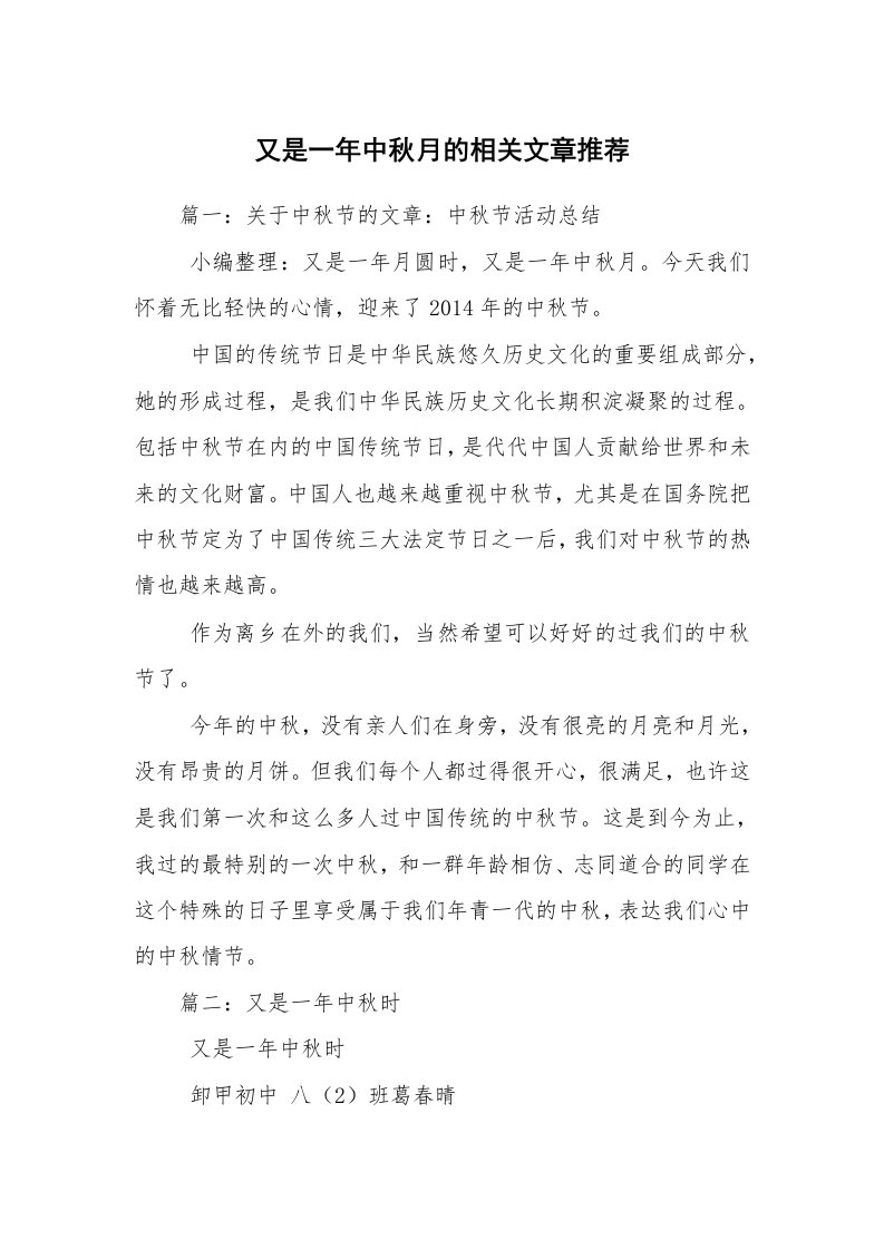 又是一年中秋月的相关文章推荐